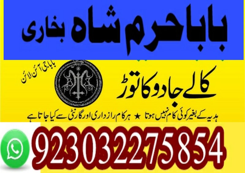 amil baba in pakistan, kala jadu exp, amil baba in uk, amil baba in lahore,