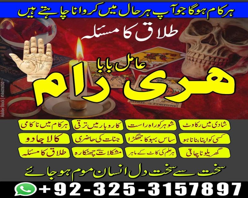 Kala jadu k tor , amil Baba Pakistan,amil Baba no lahore