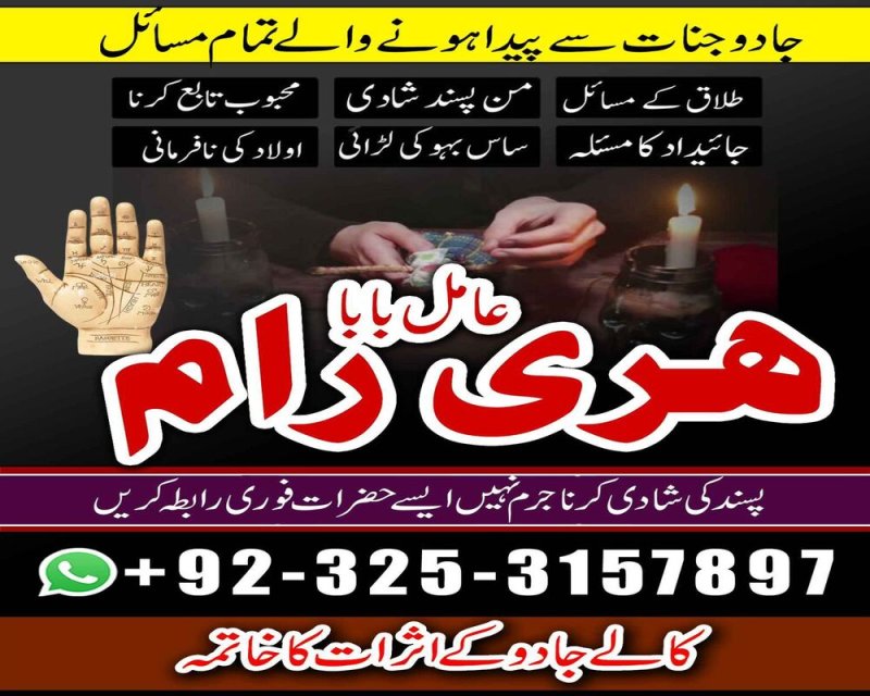 Professional asli amil Baba, Pakistan asli amil Baba Australia