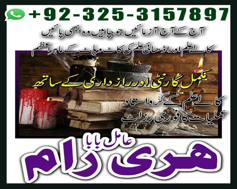 Free authentic amil Baba Australia,amil Baba karachi Amil Baba
