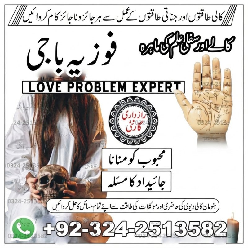 Best amil baba TAWEEZ For love Marriage No+1 Amila Baji Manpasand shadi Amliyat TAWEEZ Wazifa