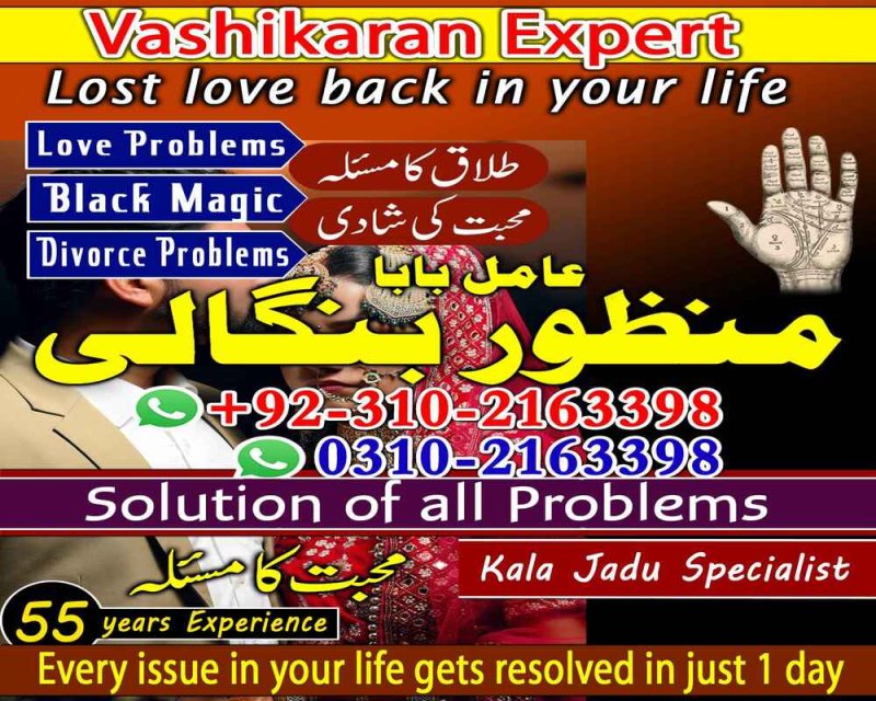 Amil baba maanpasand shadi har kesim ke tamanna pure 03102163398 amil baba in USA