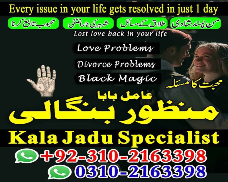 Amil baba maanpasand shadi har kesim ke tamanna pure 03102163398 amil baba in USA
