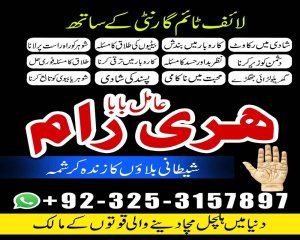 Best amil Baba taweez for love marriage amil Baba Pakistan