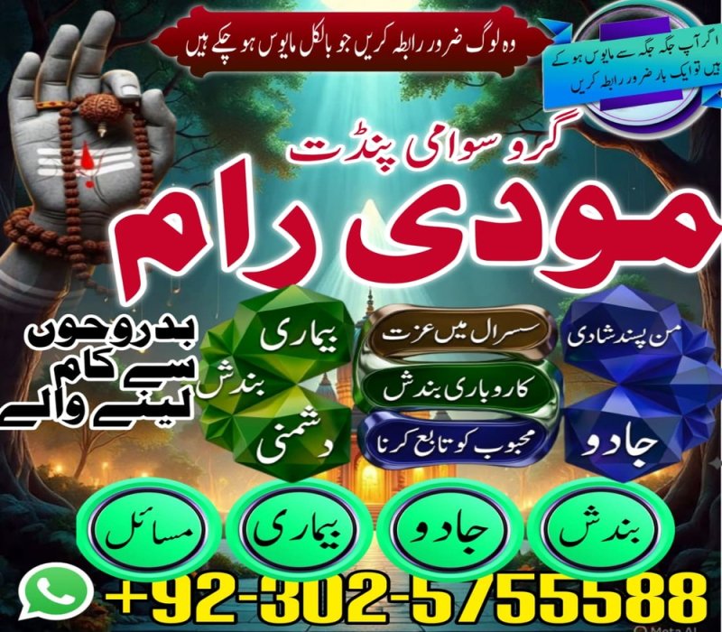 Amil baba maanpasand shadi har kesim ke tamanna pure amil baba in USA