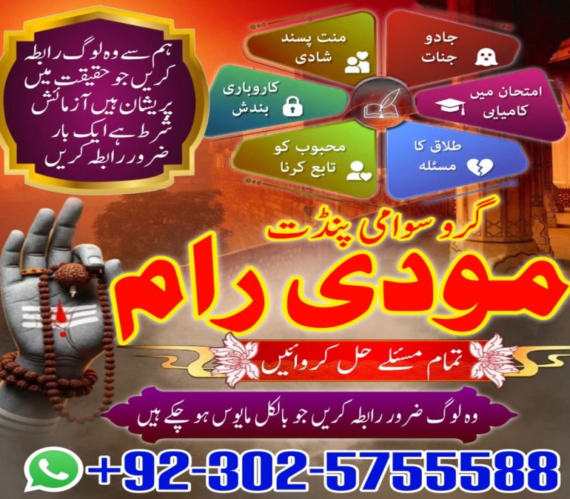 Amil baba maanpasand shadi har kesim ke tamanna pure amil baba in USA