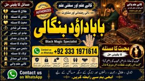 NO#1 USA Pakistani Amil Baba | Real Amil baba In Pakistan | Najoomi Baba in Pakistan | Bangali Baba In Pakistan