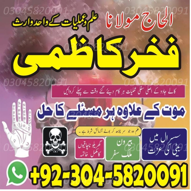 amil baba in lahore,  amil baba in karachi,  amil baba in pakistan, real amil baba, amil baba in uk, amil baba in canada. amil baba in lahore, amil baba in karachi, amil bab amil baba in rawalpindi, amil baba in usa, famous amil baba, authentic amil baba, amil baba Islamabad, amil baba contact number,
