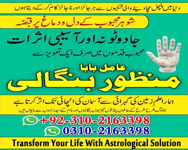 RealAmilbaba Amilbabainlondon Powerful Amil baba Kala jadu Pakistan Amil baba in Karachi islamabad 03102163398