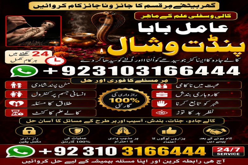 #onlineblackmagic #Amilbabainsweden +923103166444#amliyaat #marriage #love #Amil #taweez #Real #babavishal #aamil Pandit Vishal Kala Jadu Expert Kala