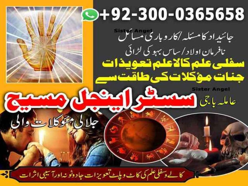 amil baba in lahore,  amil baba in islamabad,   Bangali baba in pakistan,   Amil baba in Pakistan,  amil baba in karachi,  amil baba in faislabad,  amil baba in rawalpindi, Bangali Amil,   Amil baba,  asli amil baba,  bangali baba,  peer baba,  baba bangali,  kala jadu,  black magic,   amil baba in multan,  amil baba in islamabad,  amil baba in lahore,  amil baba in karachi,  Kala jadu expert,  Black magic expert,  Famous amil baba,  Bangali Amil baba,  Amil baba Bangali,