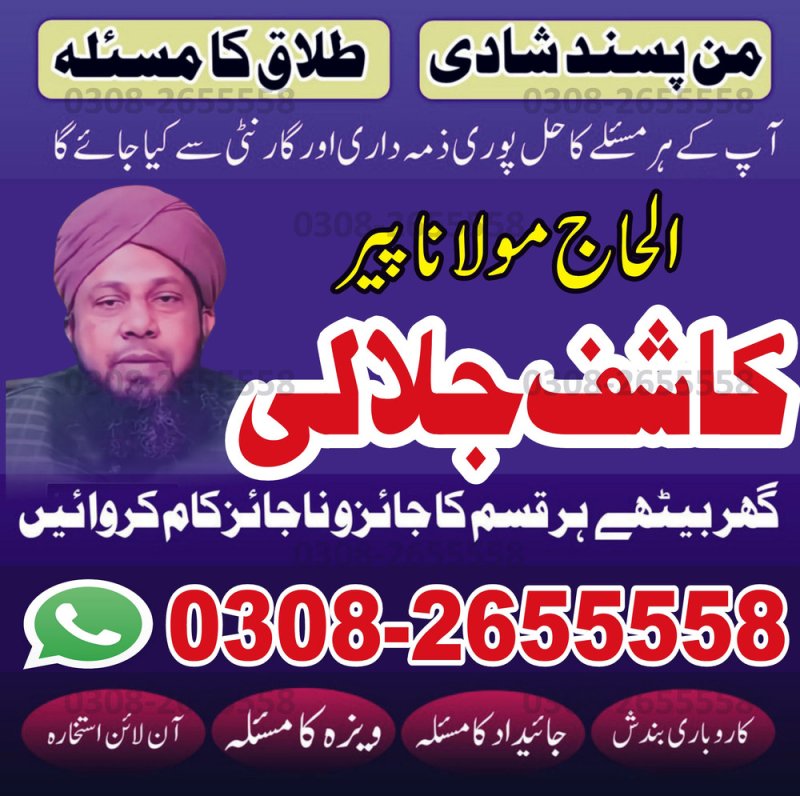 no1 amil baba in pakistan, top amil baba in pakistan, amil baba in lahore, amil baba  Powerful amil baba in Pakistan,  Najoomi Amil baba in Lahore,  true amil baba in karachi,  amil baba‌ in multan,  amil baba in kashmir,  amil baba,  top amil baba islamabad,  famous amil baba in rawalpindi,  no1 amil baba in Sialkot,  true amil baba in Pakistan,  amil baba in faisalabad,  amil baba in gujranawala,