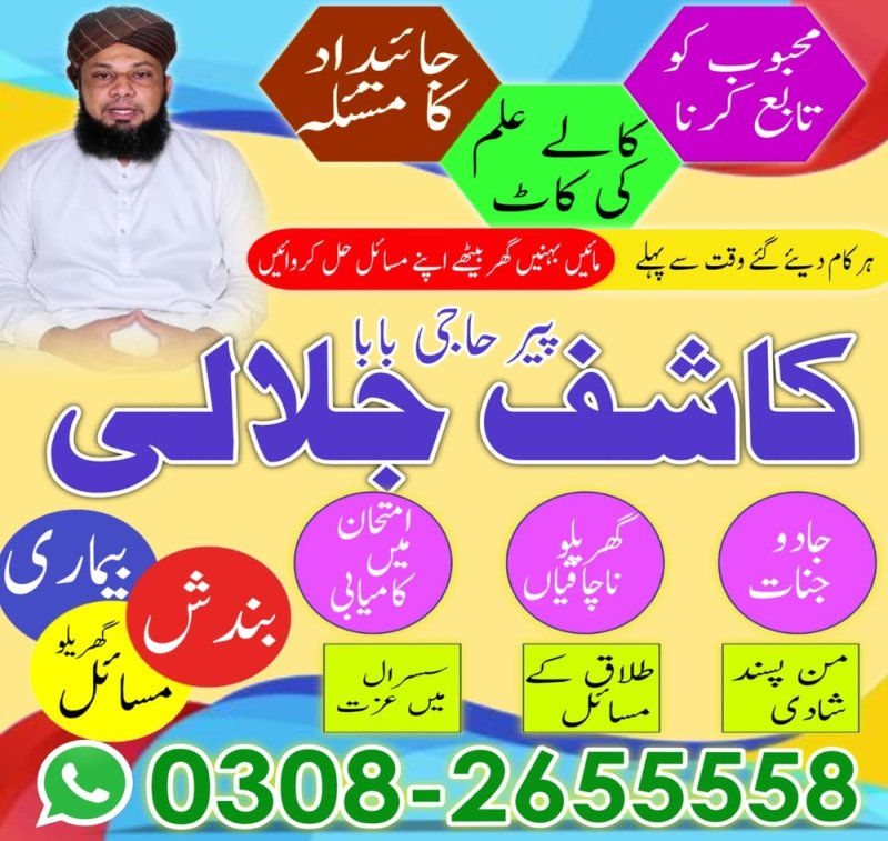 no1 amil baba in pakistan, top amil baba in pakistan, amil baba in lahore, amil baba  Powerful amil baba in Pakistan,  Najoomi Amil baba in Lahore,  true amil baba in karachi,  amil baba‌ in multan,  amil baba in kashmir,  amil baba,  top amil baba islamabad,  famous amil baba in rawalpindi,  no1 amil baba in Sialkot,  true amil baba in Pakistan,  amil baba in faisalabad,  amil baba in gujranawala,