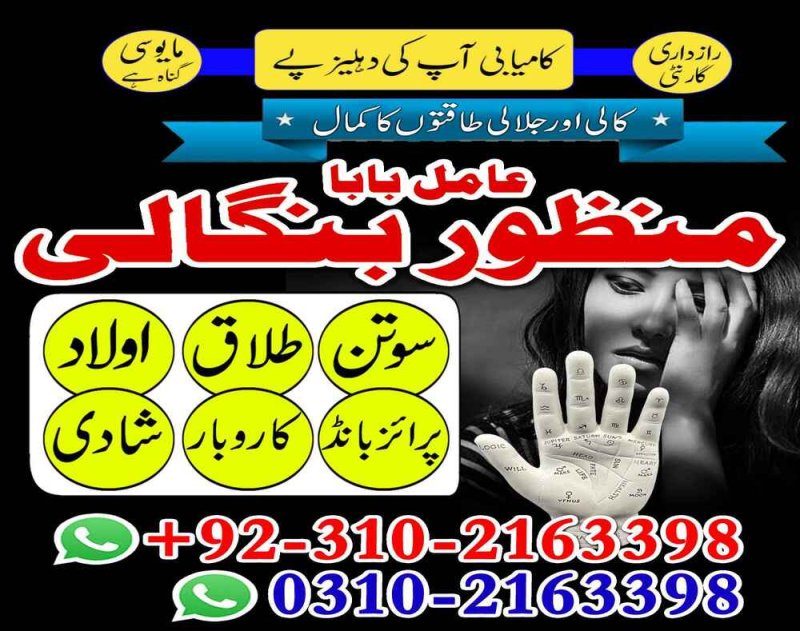 amil baba kala jadu expert 03102163398 amil baba in pakistan amil baba in lahore amil baba in multan