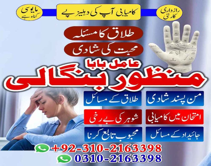 amil baba kala jadu expert 03102163398 amil baba in pakistan amil baba in lahore amil baba in multan