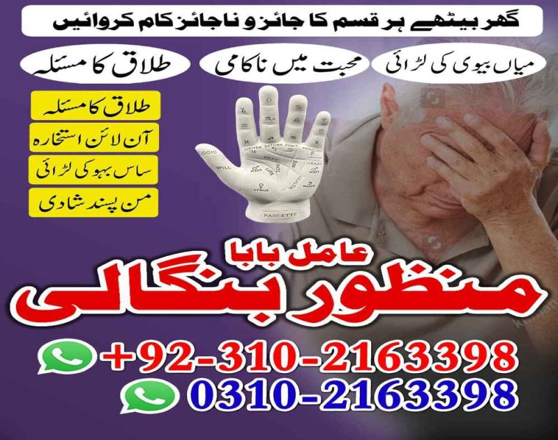 amil baba kala jadu expert 03102163398 amil baba in pakistan amil baba in lahore amil baba in multan
