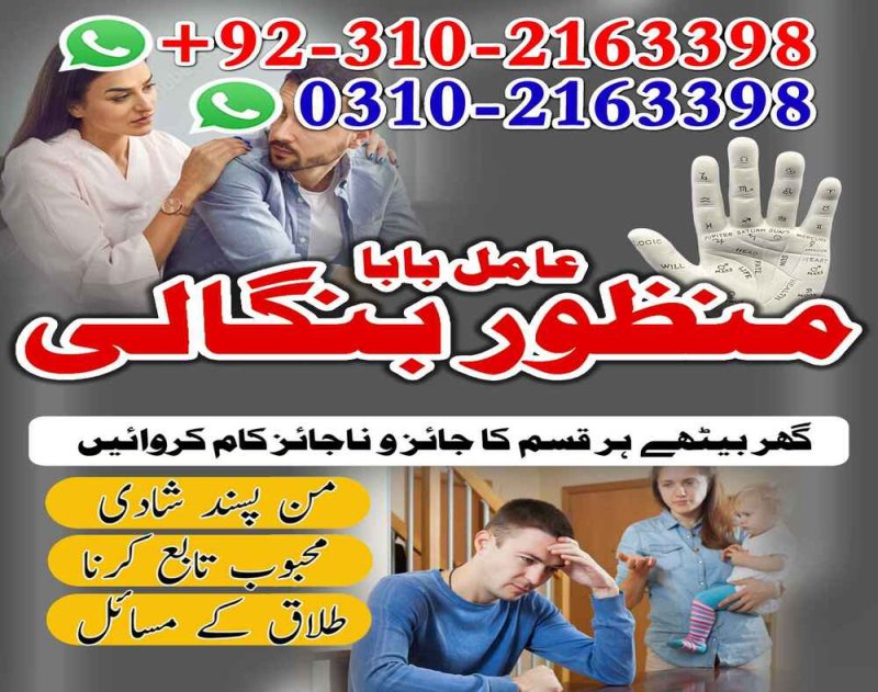 amil baba kala jadu expert 03102163398 amil baba in pakistan amil baba in lahore amil baba in multan