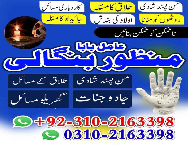 amil baba kala jadu expert 03102163398 amil baba in pakistan amil baba in lahore amil baba in multan
