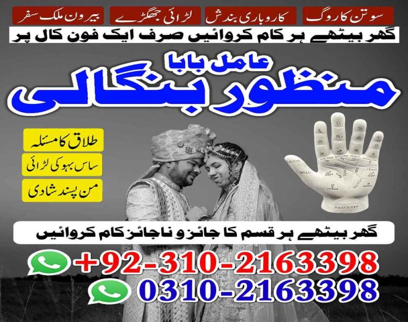 amil baba kala jadu expert 03102163398 amil baba in pakistan amil baba in lahore amil baba in multan