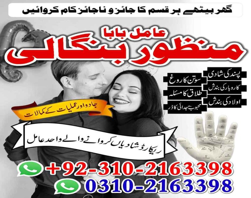 amil baba kala jadu expert 03102163398 amil baba in pakistan amil baba in lahore amil baba in multan