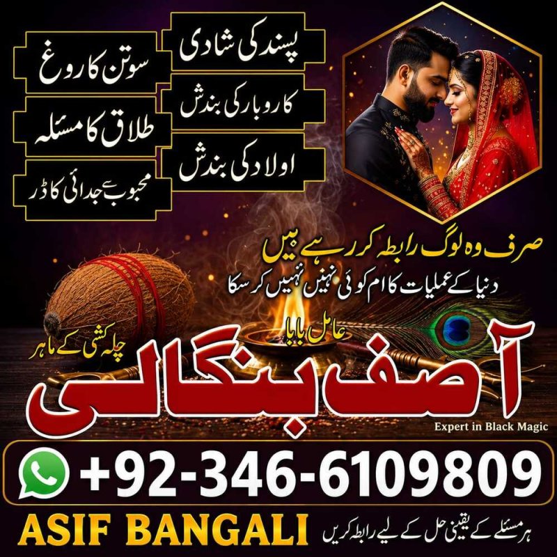 #12 Top Muslim Amil Baba in Pakistan Best Kala Jadu ka taweez for manpasand shaadi By Amil baba Asif Bengali