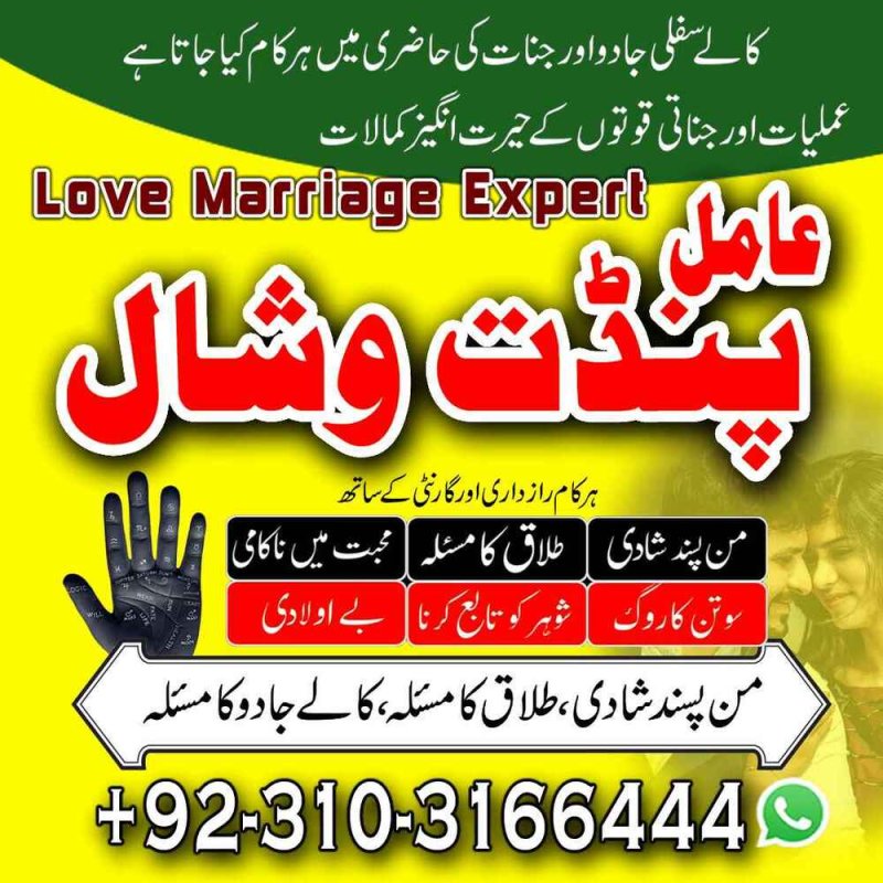 #+Top No 1 Amilbaba 03103166444 Powerful Amil baba Kala jadu Pakistan Amil baba in Karachi islamabad03103166444     Amilbaba in USA 03103166444 #Pandit vishal Amil baba in France  astrologer palmist  Amil baba in Spain  black magic specialist Amil baba in Japan  astrologer in dubai Amil baba in karachi astrologer in pakistan amil baba in lahore kala jadu specialist Amil baba in islamabad  Amil baba in rawalpindi online astrologer  Amil baba in faisalabad online istikhara amil baba in peshawar on