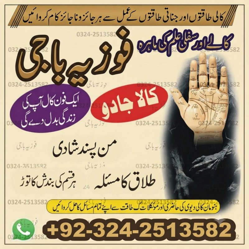 Amila Baji in Hyderabad. Amila Baji TAWEEZ For love marriage Kala Jadu expert in Karachi Manpasand shadi amliyat BEST Bangali baba in Karachi