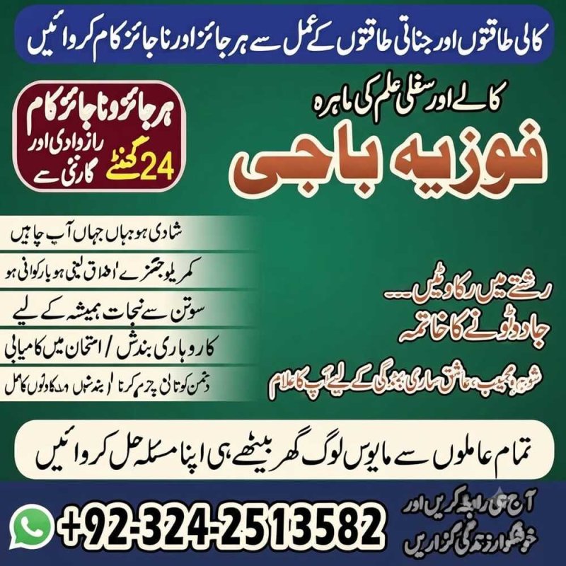 Amila Baji in Hyderabad. Amila Baji TAWEEZ For love marriage Kala Jadu expert in Karachi Manpasand shadi amliyat BEST Bangali baba in Karachi