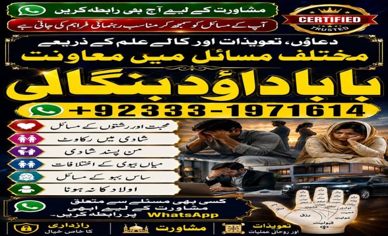 NO#1 Certified Best Amil In Rawalpindi | Bangali Baba In Rawalpindi | jadu tona karne wale baba ka number | jadu karne wale ka number