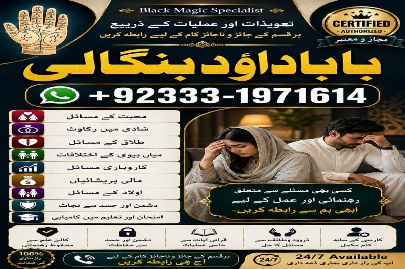 NO#1 Certified Amil Baba In Bahawalpur, Sargodha, Sialkot, Sheikhupura, Rahim Yar Khan, Jhang, Dera Ghazi Khan & Gujrat