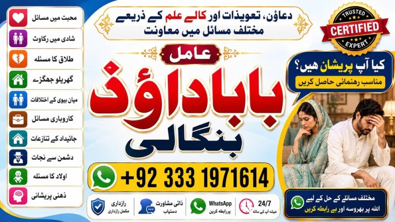 NO#1 Certified Best Amil In Rawalpindi | Bangali Baba In Rawalpindi | jadu tona karne wale baba ka number | jadu karne wale ka number
