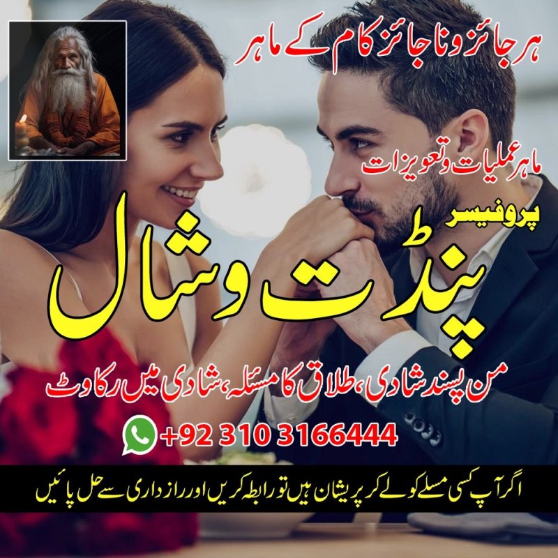 #+Astrolo +AmilBaba inQatar 0310316644 Powerful Amil baba Kala jadu Pakistan Amil baba in Karachi islamabad03103166444     Amilbaba in USA 03103166444 #Pandit vishal Amil baba in France  astrologer palmist  Amil baba in Spain  black magic specialist Amil baba in Japan  astrologer in dubai Amil baba in karachi astrologer in pakistan amil baba in lahore kala jadu specialist Amil baba in islamabad  Amil baba in rawalpindi online astrologer  Amil baba in faisalabad online istikhara amil baba in pesh