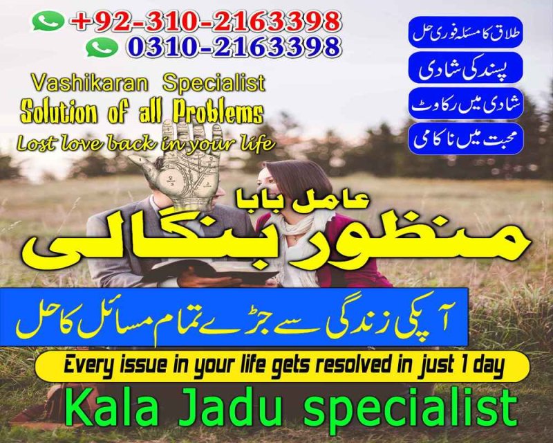amil baba kala jadu expert 03102163398 amil baba in pakistan amil baba in lahore amil baba in multan