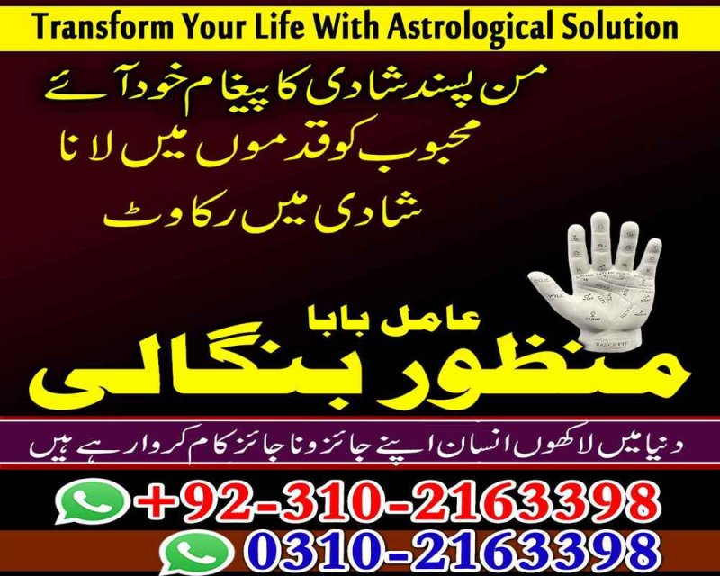amil baba kala jadu expert 03102163398 amil baba in pakistan amil baba in lahore amil baba in multan