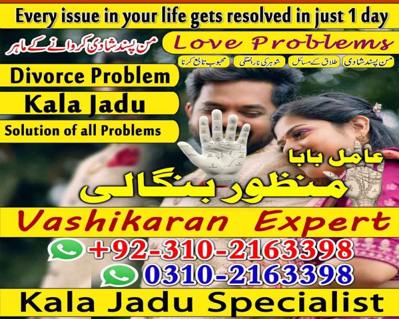 amil baba kala jadu expert amil baba in pakistan amil baba in gujanwala amil baba in faislabad 03102163398