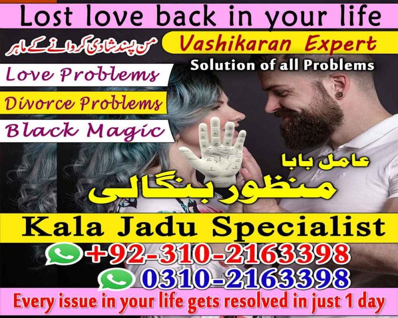 amil baba kala jadu expert amil baba in pakistan amil baba in gujanwala amil baba in faislabad 03102163398