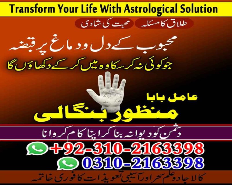 amil baba kala jadu expert amil baba in pakistan amil baba in gujanwala amil baba in faislabad 03102163398