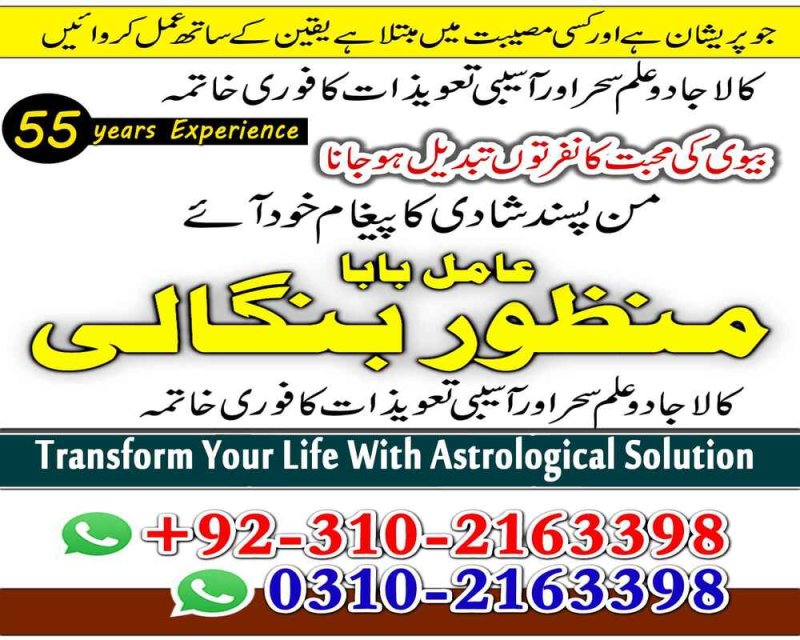 amil baba kala jadu expert amil baba in pakistan amil baba in gujanwala amil baba in faislabad 03102163398