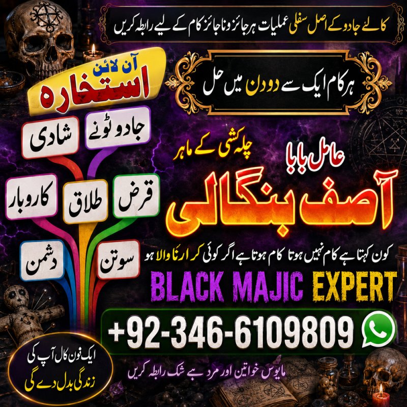Get 100% Amil baba  guaranteed and confidential spiritual solutions for love marriage, family issues, and business problems. Fast results with complete privacy. Contact now for direct consultation.A1 Amil baba Muslim Spiritual Healer – Online Amil Baba Worldwide #Amil baba in Karachi#Amil baba in Lahore #Amil baba in canada`