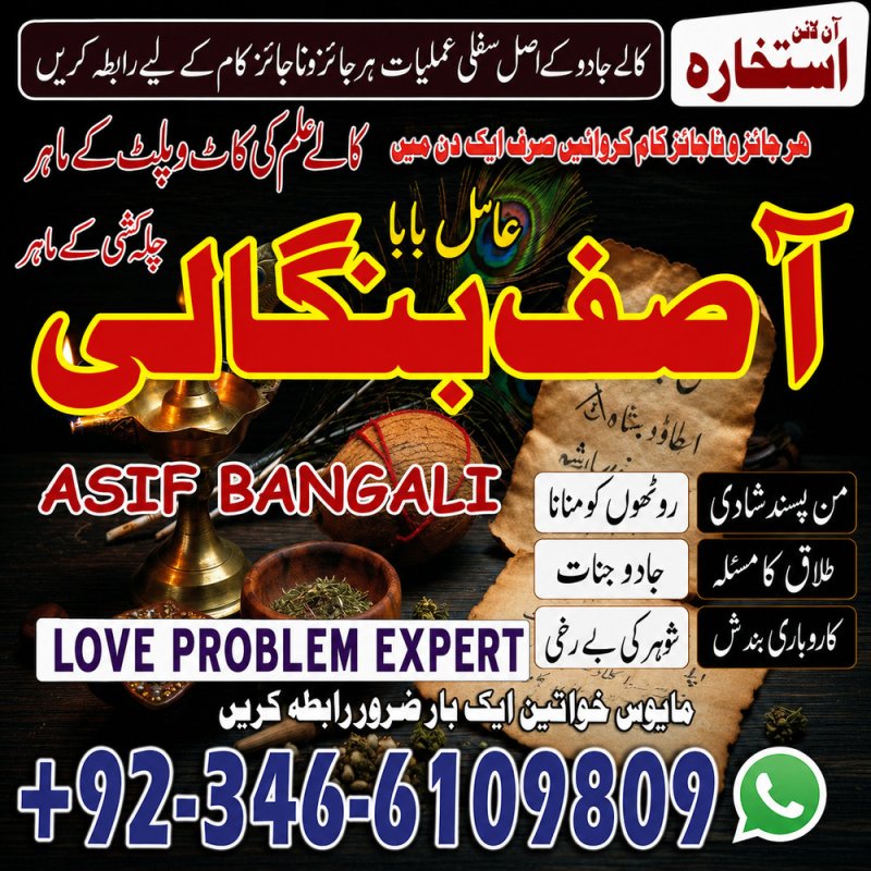 Get 100% Amil baba  guaranteed and confidential spiritual solutions for love marriage, family issues, and business problems. Fast results with complete privacy. Contact now for direct consultation.A1 Amil baba Muslim Spiritual Healer – Online Amil Baba Worldwide #Amil baba in Karachi#Amil baba in Lahore #Amil baba in canada`