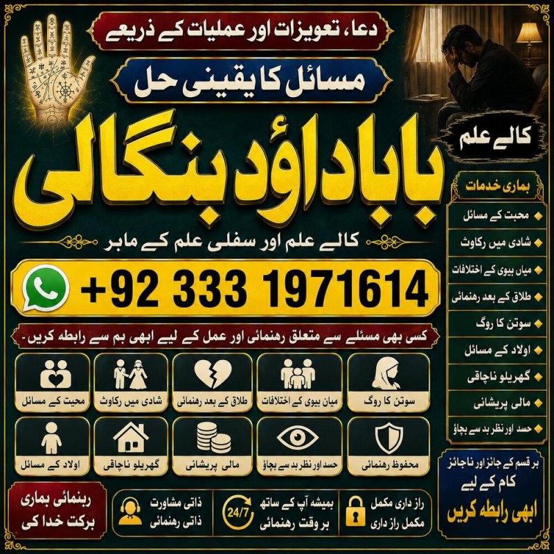 NO#1 Officially Best Amil In Rawalpindi | Bangali Baba In Rawalpindi | jadu tona karne wale baba ka number | jadu karne wale ka number