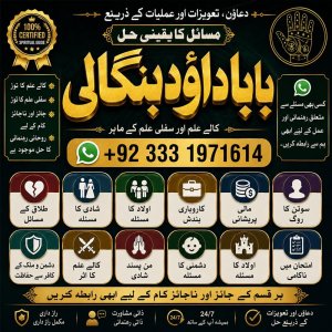 NO#1 Officially Amil Baba In Bahawalpur, Sargodha, Sialkot, Sheikhupura, Rahim Yar Khan, Jhang, Dera Ghazi Khan & Gujrat