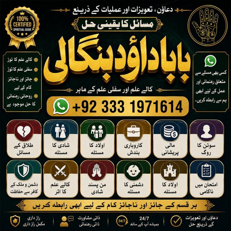 NO#1 Officially Amil Baba In Bahawalpur, Sargodha, Sialkot, Sheikhupura, Rahim Yar Khan, Jhang, Dera Ghazi Khan & Gujrat