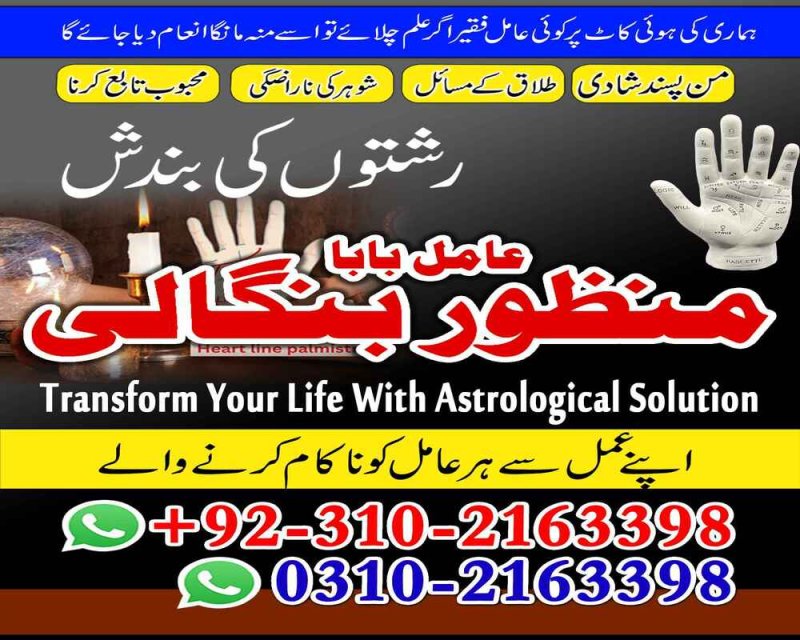Best amil baba in karachi amil baba in islamabad amil baba in lahore 03102163398