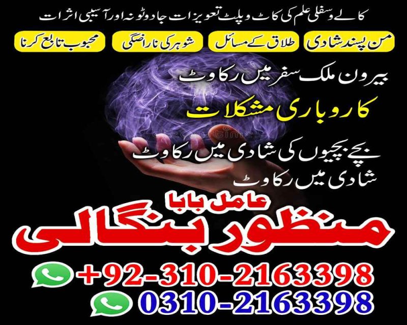 Best amil baba in karachi amil baba in islamabad amil baba in lahore 03102163398