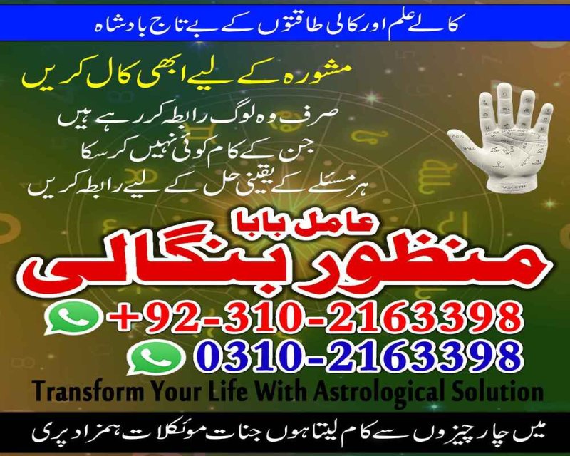 Best amil baba in karachi amil baba in islamabad amil baba in lahore 03102163398