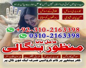 Best amil baba in karachi amil baba in islamabad amil baba in lahore 03102163398