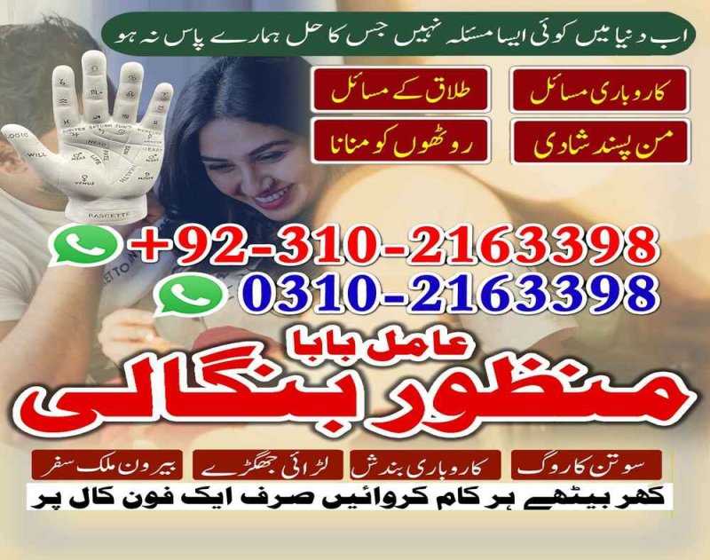 Best amil baba in karachi amil baba in islamabad amil baba in lahore 03102163398