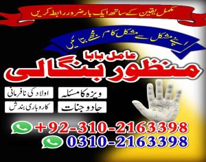 Best amil baba in karachi amil baba in islamabad amil baba in lahore 03102163398
