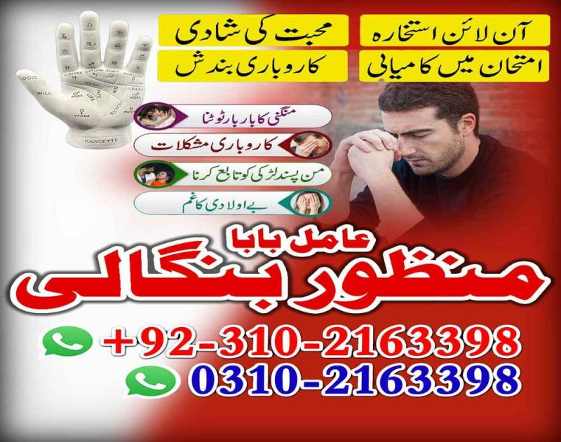 Best amil baba in karachi amil baba in islamabad amil baba in lahore 03102163398